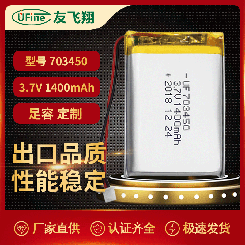 703450  1400mAh3.7v锂电池共享单车GPS智能锁蓝牙智能穿戴LDE