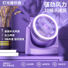 新しいデスクトップファン家庭用強風空気循環ファンデスクトップオフィス寮充電式ファンクロスボーダー