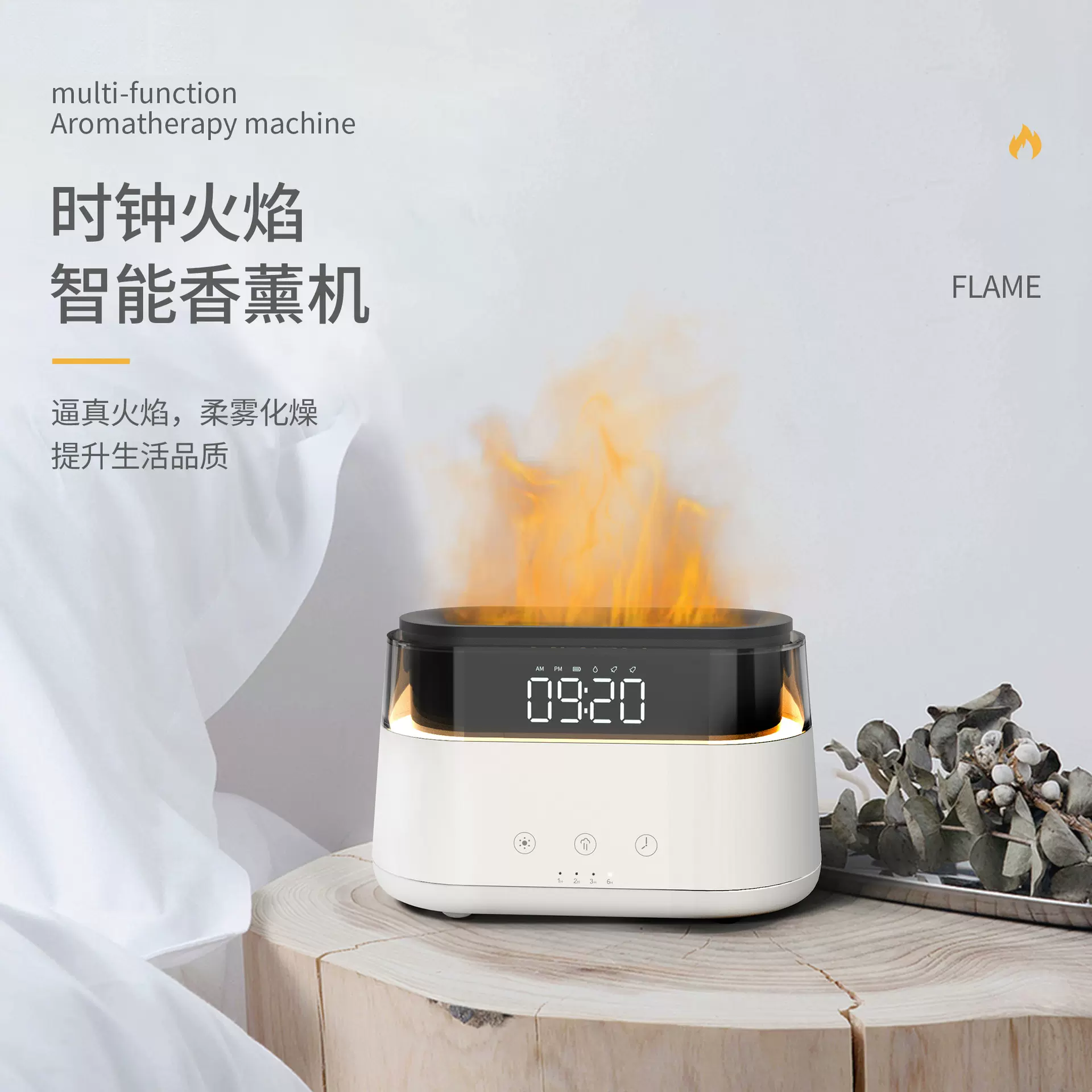 时钟火焰香薰机 usb家用氛围灯卧室闹钟自动喷香机静音空气加湿器