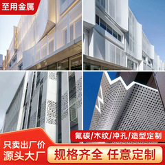 穴あき抜き穴あけアルミ単板透光彫刻外壁門頭幕壁穴あけ加工フッ素アルミ単板