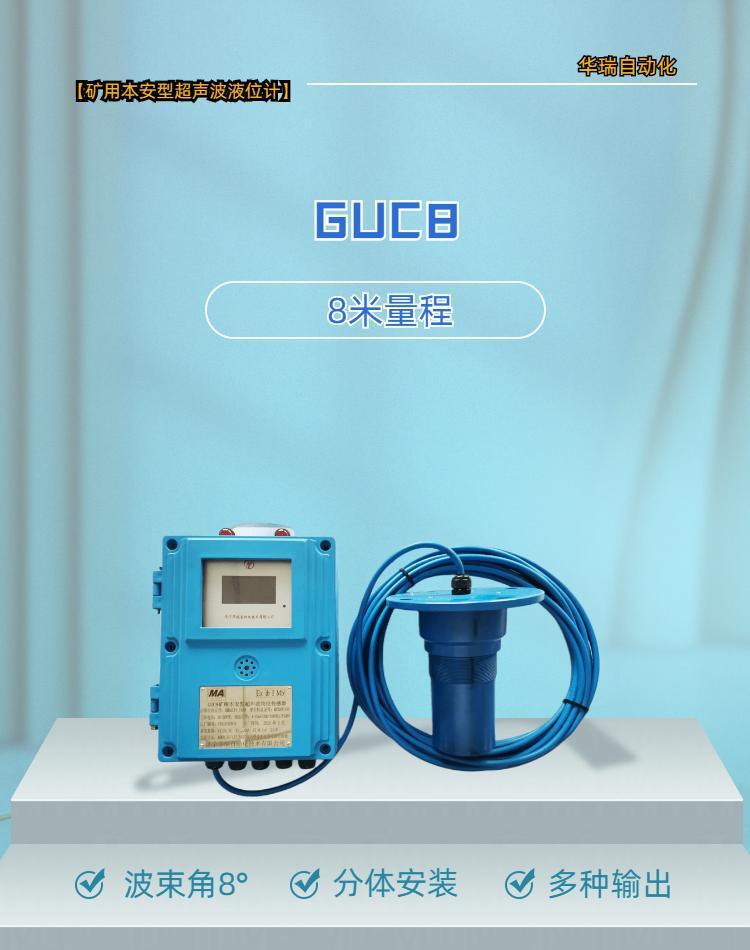 供应超声波液位计 水位计 煤矿井下用防爆型 电子液位传感器