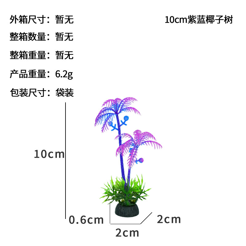 Venta directa de fábrica, decoración de pecera pequeña, decoración de árbol de coco de simulación, acuario, tanque de tortuga, paquete de hierba de agua falsa de plástico suave