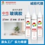 耐候防水防霉中性玻璃胶