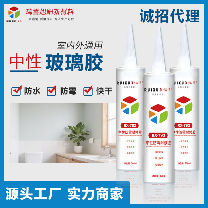 Ruixue 793 Glass Glue Full Box Powerful Neutral Silicone Weather-Resistant Waterproof and Mildew-Proof Doors and Windows Kitchen and Bathroom Black and White Transparent