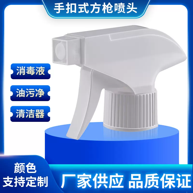 现货28/410手扣式喷枪方枪消毒液清洁剂塑料喷头喷雾新款全塑方枪