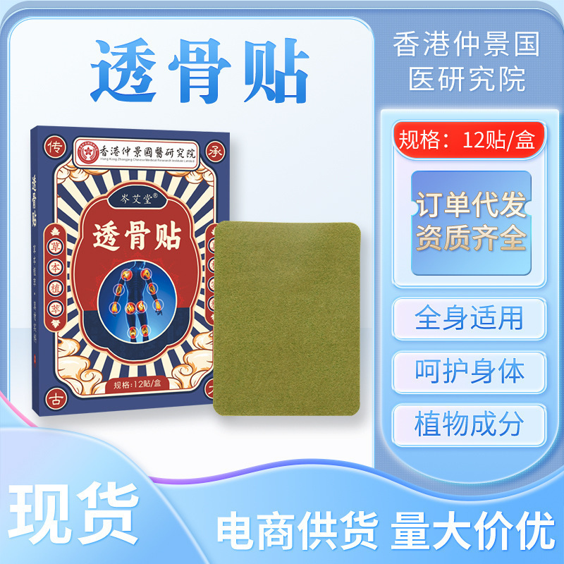 Hong Kong Zhongjing bone patch