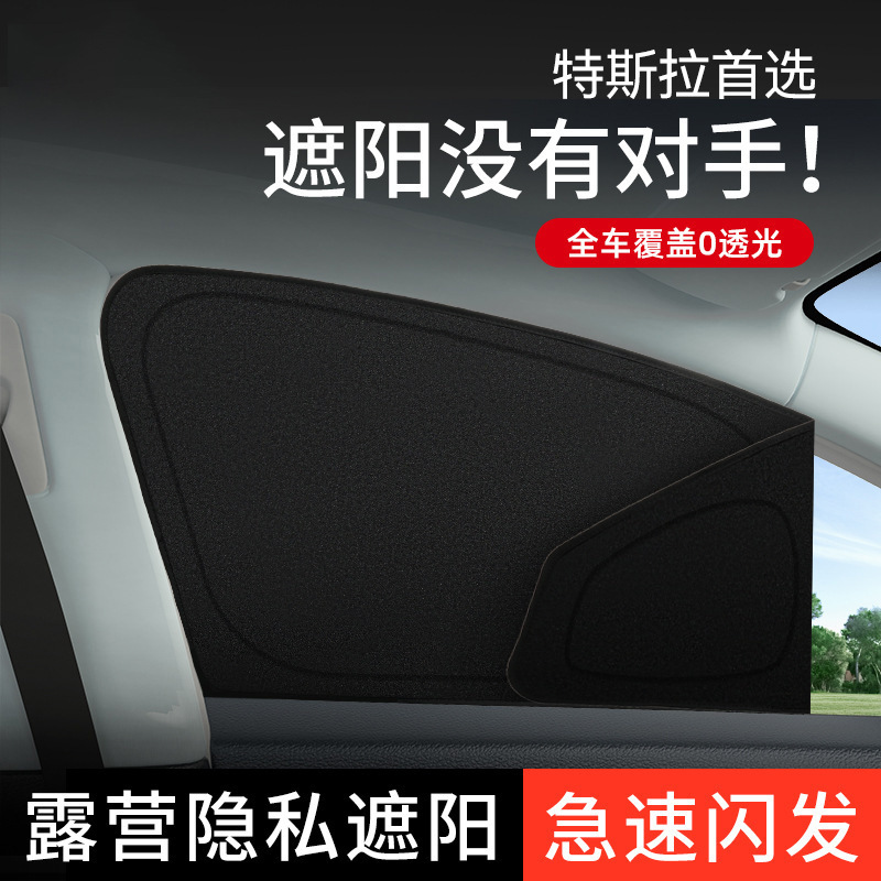 Applicable to Tesla Sunshade Model Huanxin Edition 3 Camping Privacy Car Side Window Sun Protection and Light Protection Applicable to Tesla Sunshade Model Huanxin Edition 3 Camping Privacy Car Side Window Sun Protection and Light Protection
