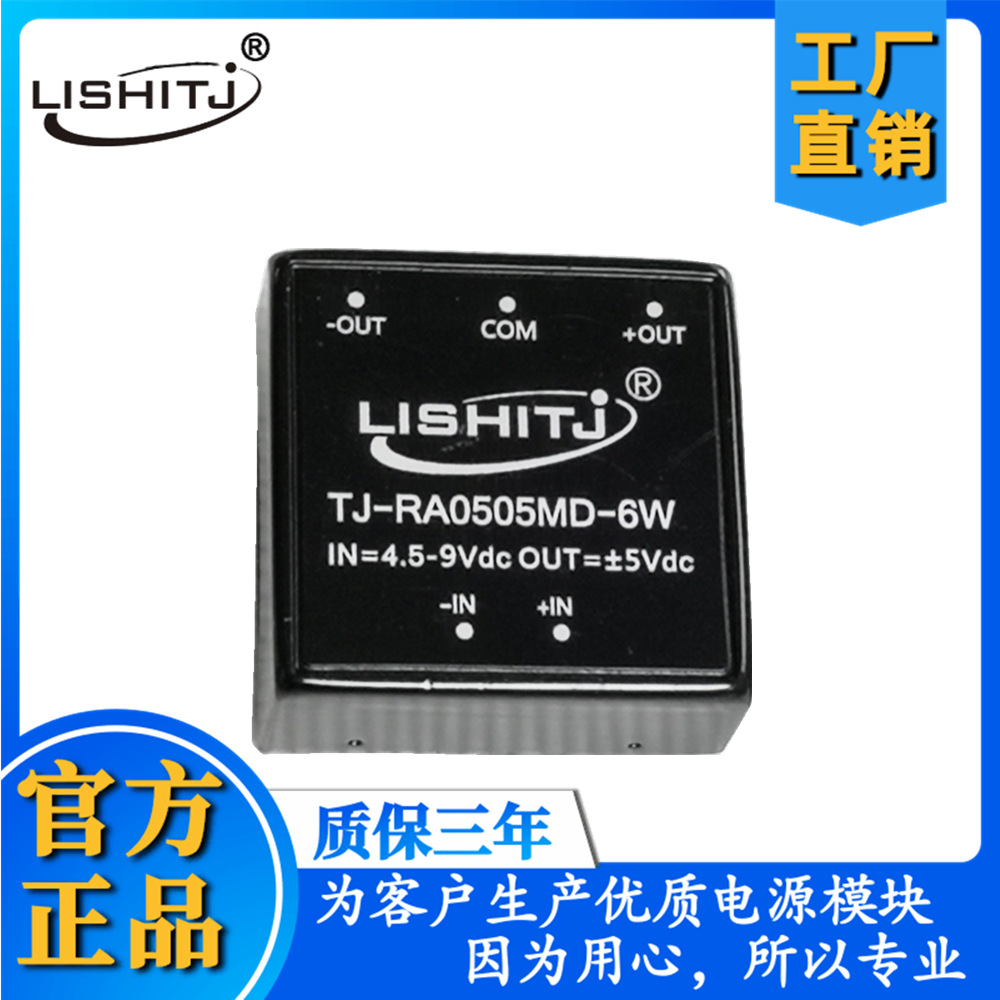 DC-DC电源模块5V转5V 宽压输入双路输出6W RA0505MD-6W