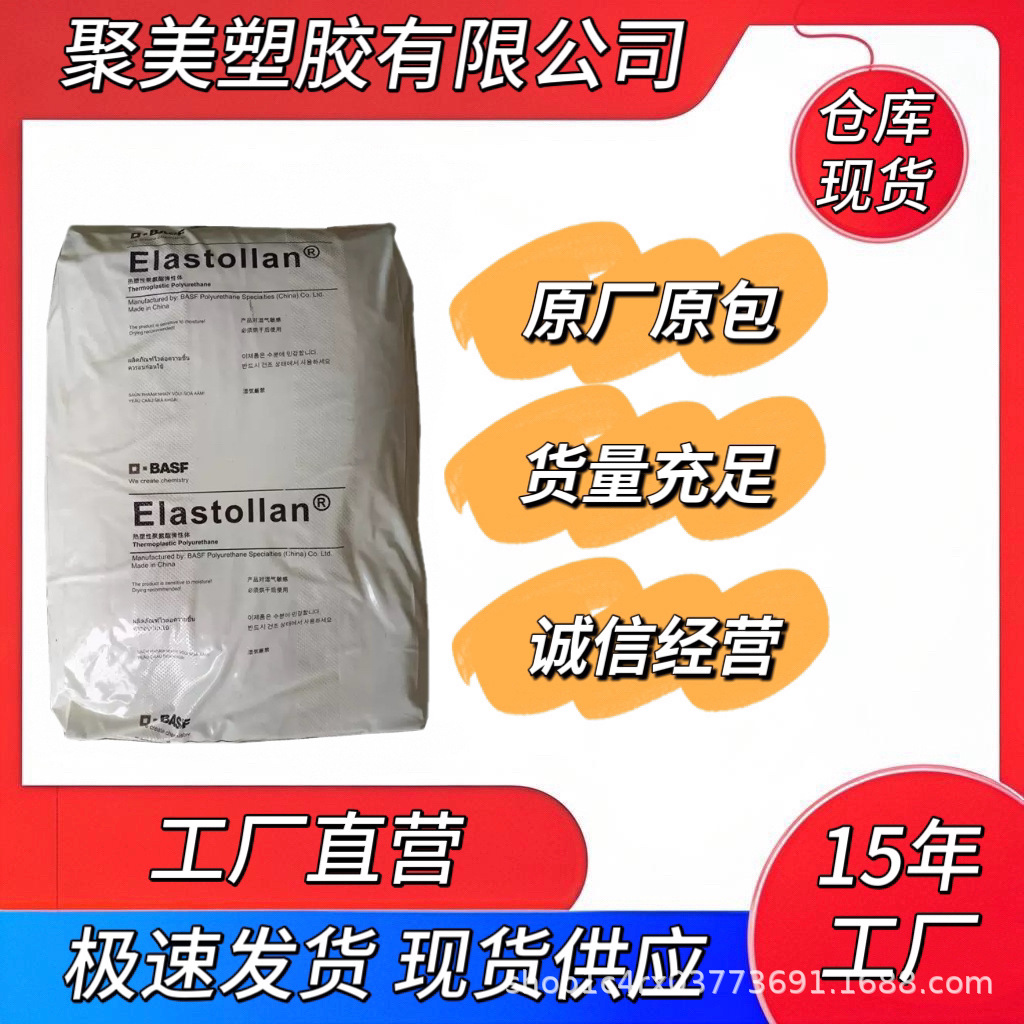 TPU德国巴斯夫1190A15透明级耐低温高流动tpu颗粒聚氨酯原料