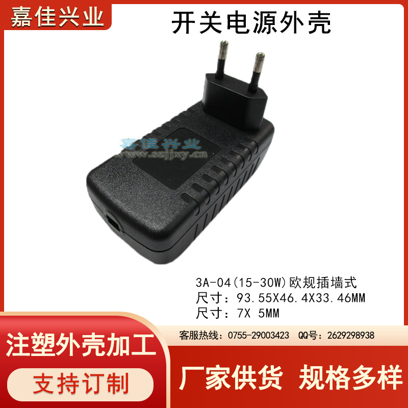 厂家直销充电器外壳 电源外壳 塑胶外壳 毛毛虫外壳 3A-04 欧规