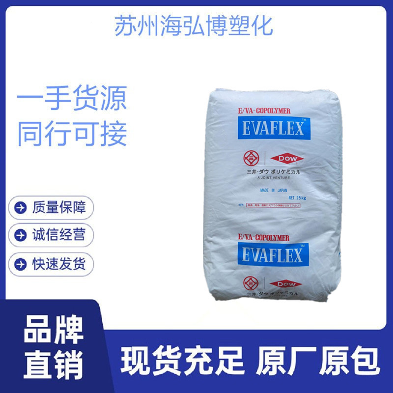 EVA 日本三井化学 210 220 热熔胶 VAC含量28%高弹性涂层塑胶原料