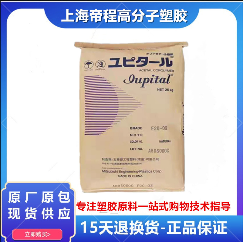 POM 泰国三菱工程 F10-02 耐磨高光泽 高钢性电子电器部件注塑级