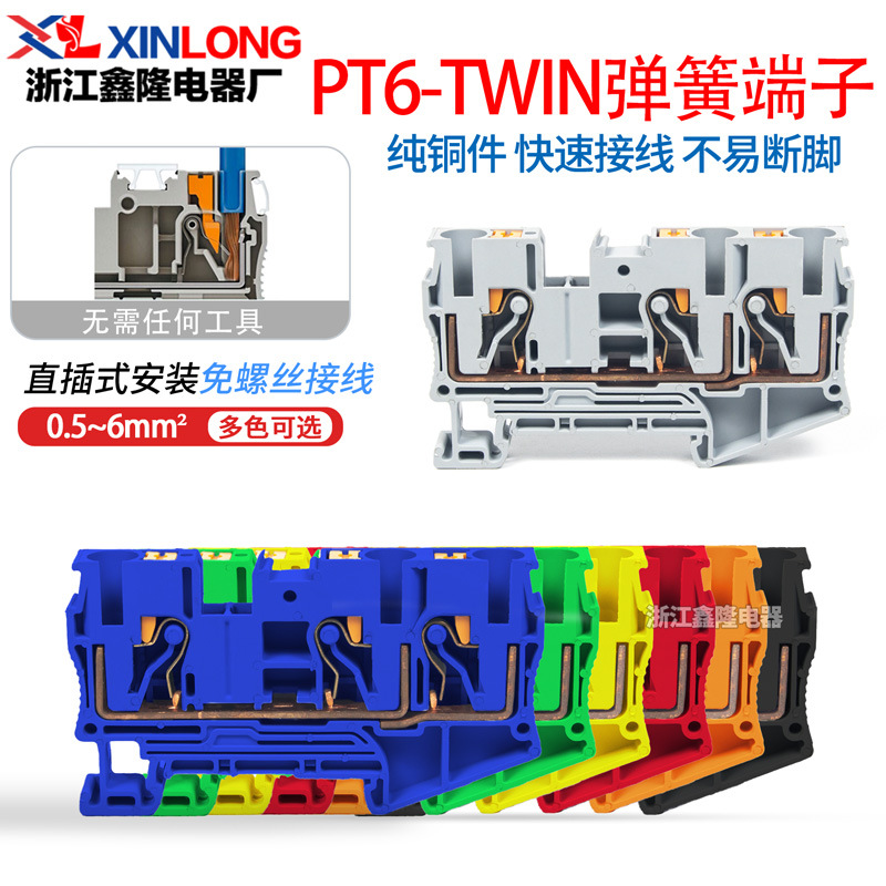 弹簧式接线端子排PT6-TWIN一进二出端子排快速直插免工具式6MM²
