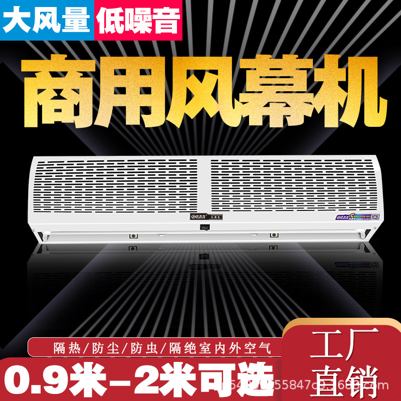外贸出口风幕机低噪商用静音超市遥控门控风帘机门头电梯空气幕