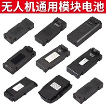 E58 E88 无人机锂电池3.7V大容量航模无人机锂电池四轴飞行器