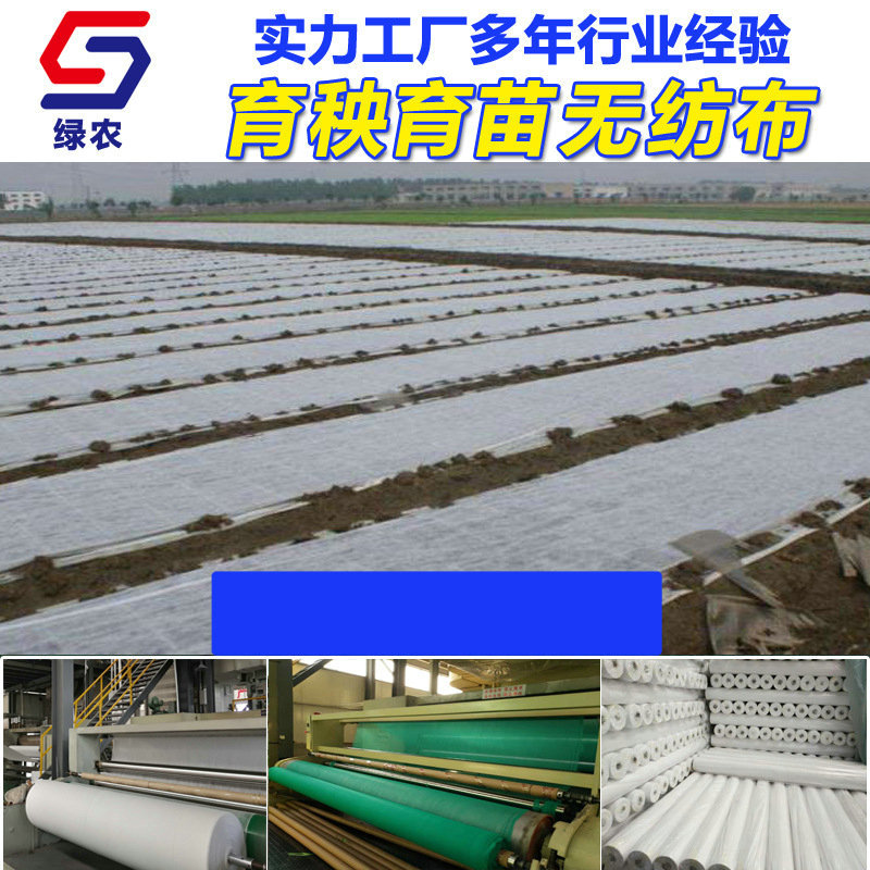 厂家供应农业保温无纺布出口小卷无纺布农业保温覆盖用小卷无纺布
