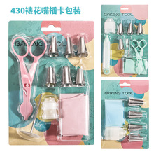 跨境热销工具插卡套装 奶油裱花嘴卡装 蛋糕烘培裱花袋 裱花钉DIY