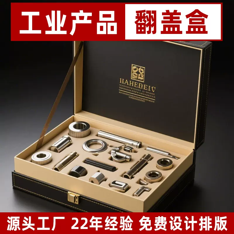 工业品翻盖包装盒定制手提PU皮车线五金件礼盒订做源头专业厂家