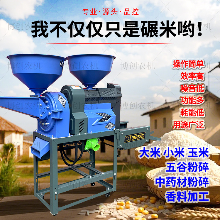 多功能五谷杂粮香料中药粉碎机碾米机组合全自动打米机小米剥壳机