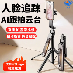 AI跟拍云台人脸追踪自拍杆蓝牙自拍器旅游便携自动旋转手机支架