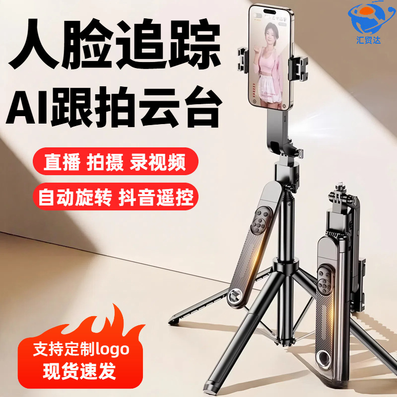 AI跟拍云台人脸追踪自拍杆蓝牙自拍器旅游便携自动旋转手机支架|undefined
