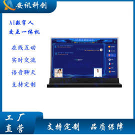 定制20.8英寸AI翻译机 数字人翻译机 LCD双屏OLED透明翻译机软件