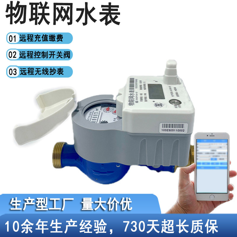 物联网智能刷卡水表无需布线nb-iot无线远传dn20全铜阀控智能远传