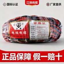 RVS 江扬电缆国标无氧铜芯双绞线 消防安防照明专用胶质线工程现