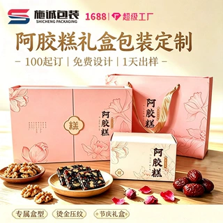 定制阿胶糕纸质包装盒固元膏礼品彩盒500克两斤装来稿设计小批量