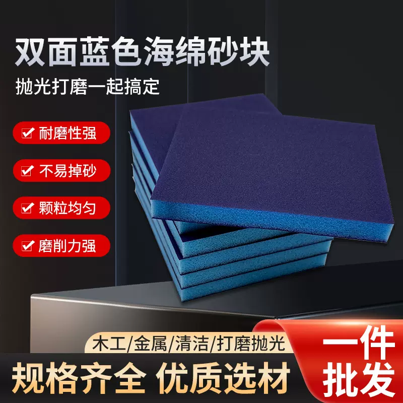 厂价批发工业家用双面海棉砂块 100*70*25蓝色海棉磨块打磨抛光砂