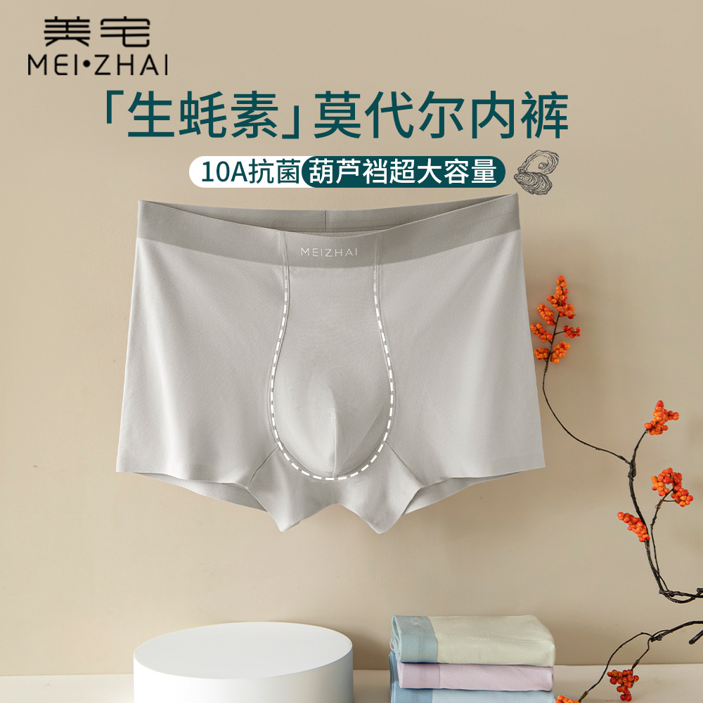 Men's Underwear 50-Count Modal Cotton Crotch 10A Antibacterial Oyster Traceless Boxer Briefs for Men
