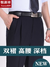 恒源祥集团彩羊双褶西裤男夏季薄高腰深档免烫中老年宽松直筒男裤