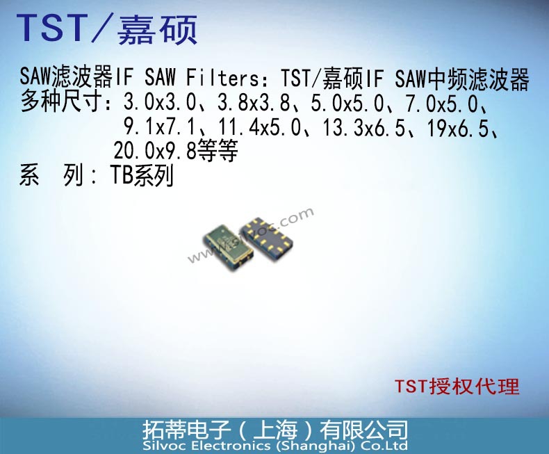 TB0889A:TST/嘉硕 SAW 滤波器 97MHz SMD7.0x5.0x1.82
