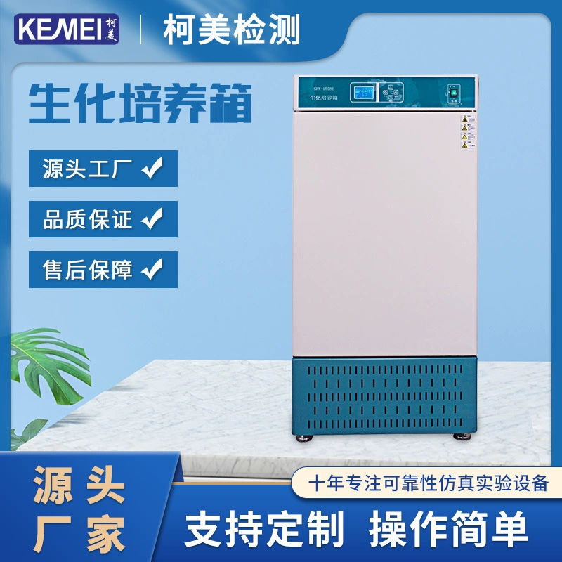 Биохимический инкубатор постоянная температура и влажность инкубатор микроплесень биологического прорастания семян инкубатор есть в наличии