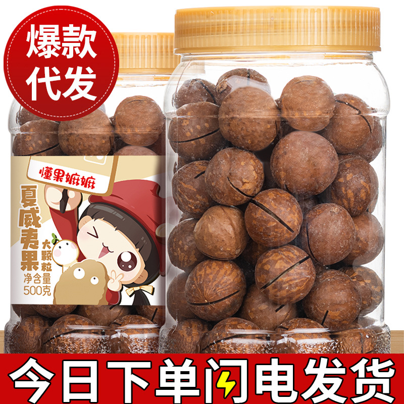 500g canned macadamia nuts, canned nuts that can be easily peeled, wholesale, home snacks for watching dramas