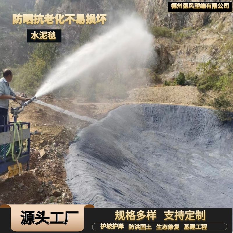 水泥毯河道鱼塘铺路护坡养殖场山沟渠高强度水泥毯