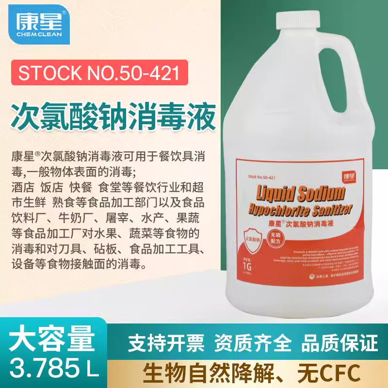 康星消毒液酒店餐饮食品厂多用途表面杀菌剂次氯酸钠NO.50-421