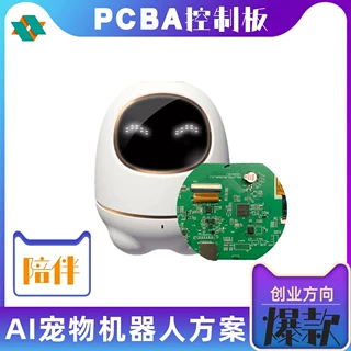 AI机器人智能陪伴玩具语音识别情感电子宠物PCBA电路板软硬件定制