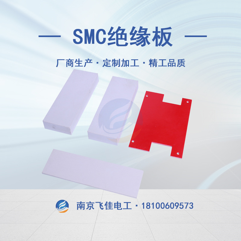 SMC板绝缘板 环氧板 配电柜高压电木板防火板红色SMC板白色SMC板