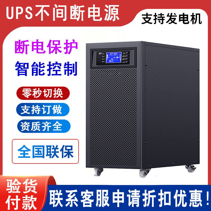 山特 UPS不间断电源C10KS/9000W在线式 延长续航3小时 外接电池