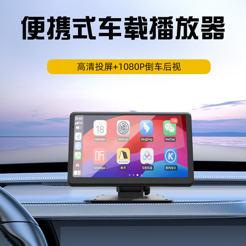 跨境7寸carplay便携式无线投屏蓝牙FM高清倒车影像无线CarPlay