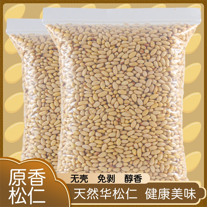 新货东北松子仁松仁生熟无壳坚果孕妇零食干果袋装净重250g/500g