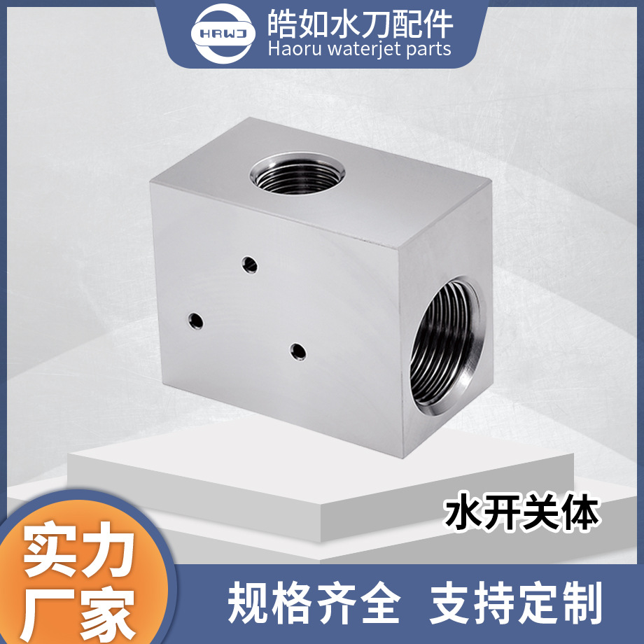 厂家现货直供 水刀配件 KMT水开关体 超高压水射流切割设备