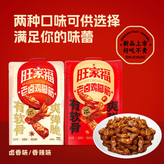 旺家福老卤鸡脚筋100g香辣味卤香味脆骨鸡爪筋解馋掌中宝追剧零食