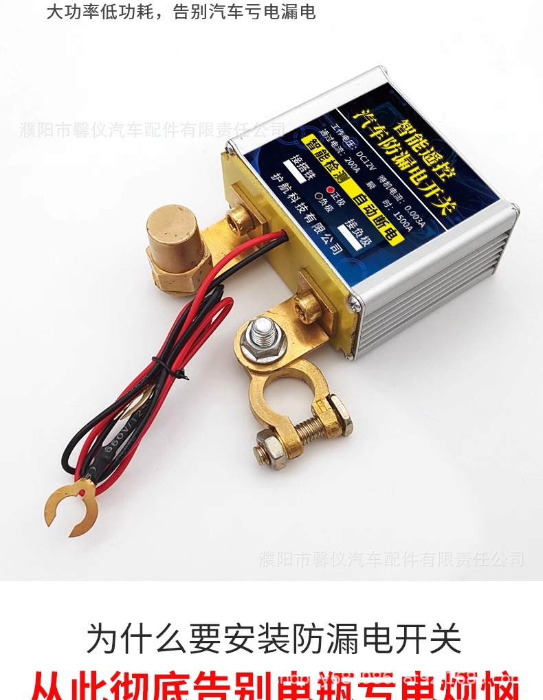 Car battery power-off switch remote control anti-leakage protector full-automatic full-intelligent anti-running and anti-loss switch