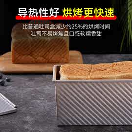 1jc8吐司面包模具土司盒子450克带盖不粘烤箱家用烘焙烤面包用具