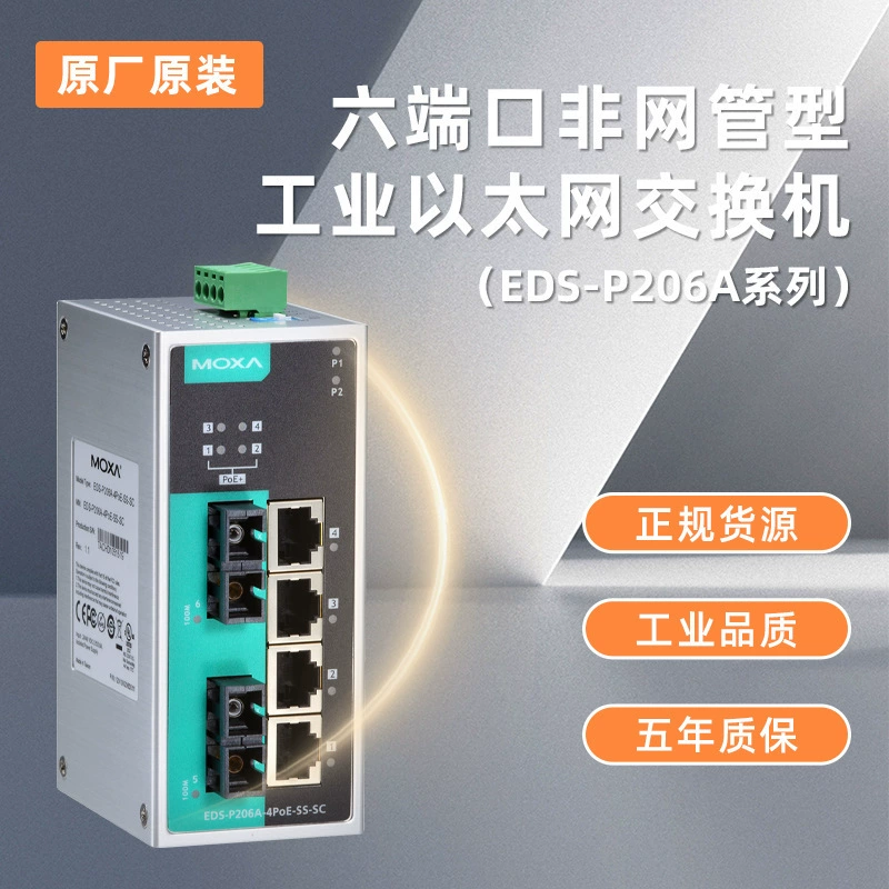 Оригинальный спот Mosa MOXA EDS-P206A-4PoE 6 коммутаторов 100 мегабайт