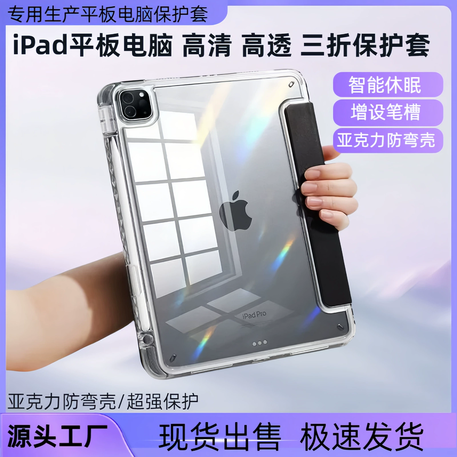 IPad сверхпрозрачный акриловый защитный чехол Pro11 анти-изгибу air5 Apple 11-дюймовый iPad10109 трехслойный защитный чехол
