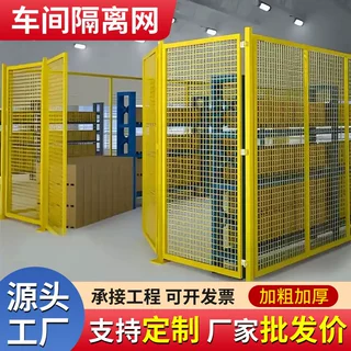 车间隔离网物流仓储隔断围栏机械加工流水线可移动仓库车间隔离网