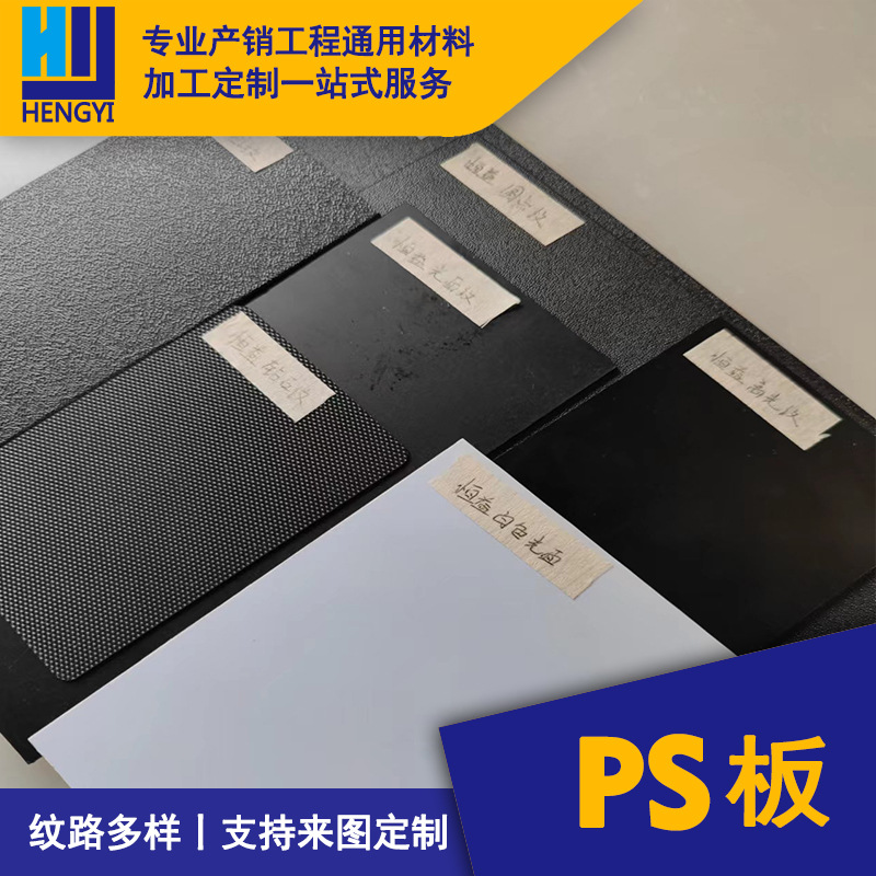 聚苯乙烯hips板 ps板复合高光ABS板透明磨砂防水阻燃塑料板卷材